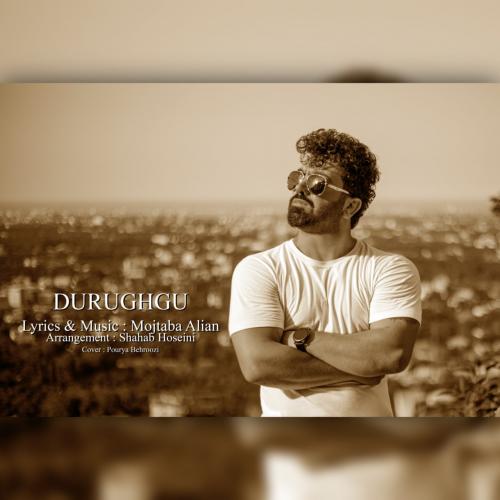 مجتبی علیان دروغگو